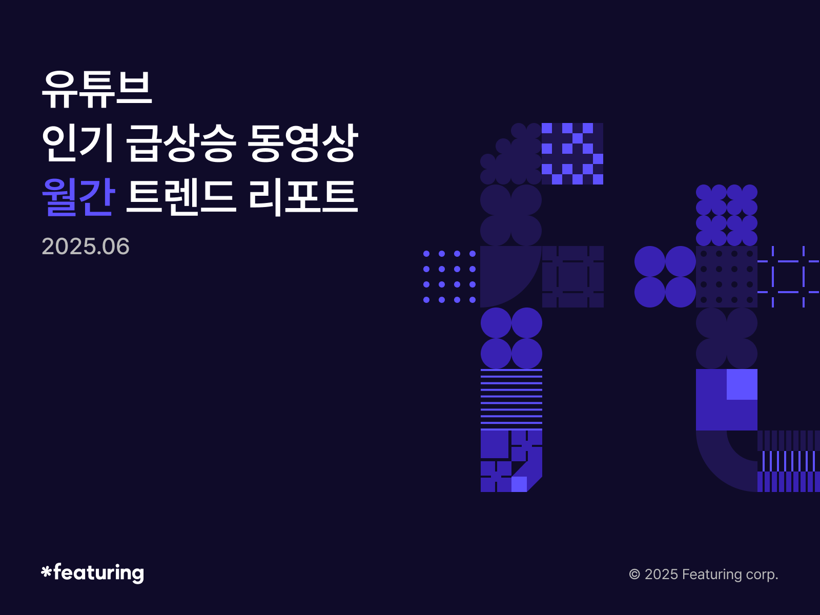 인급동리포트-1